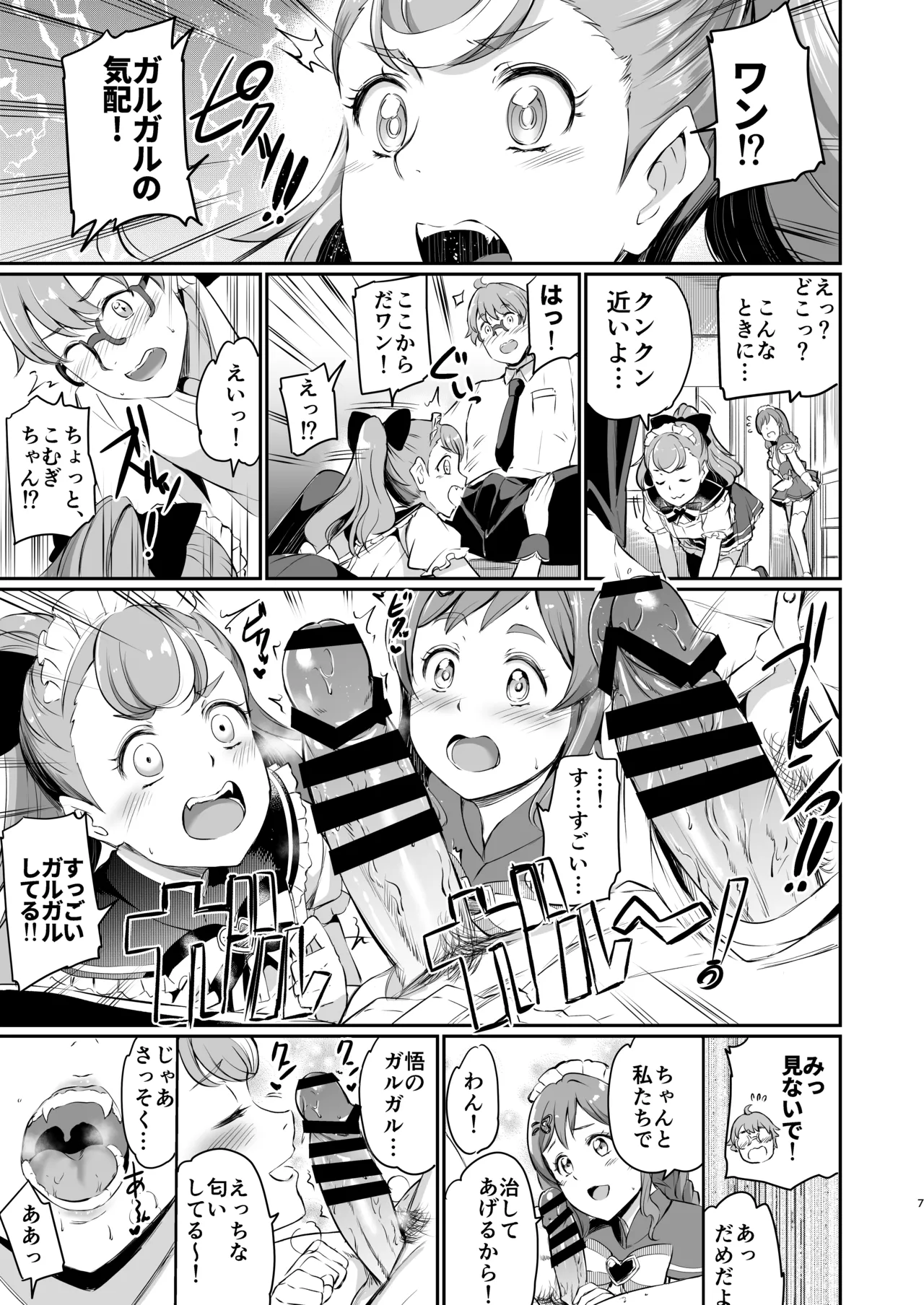 Inukai-ke no Maid Jijou page 7 full