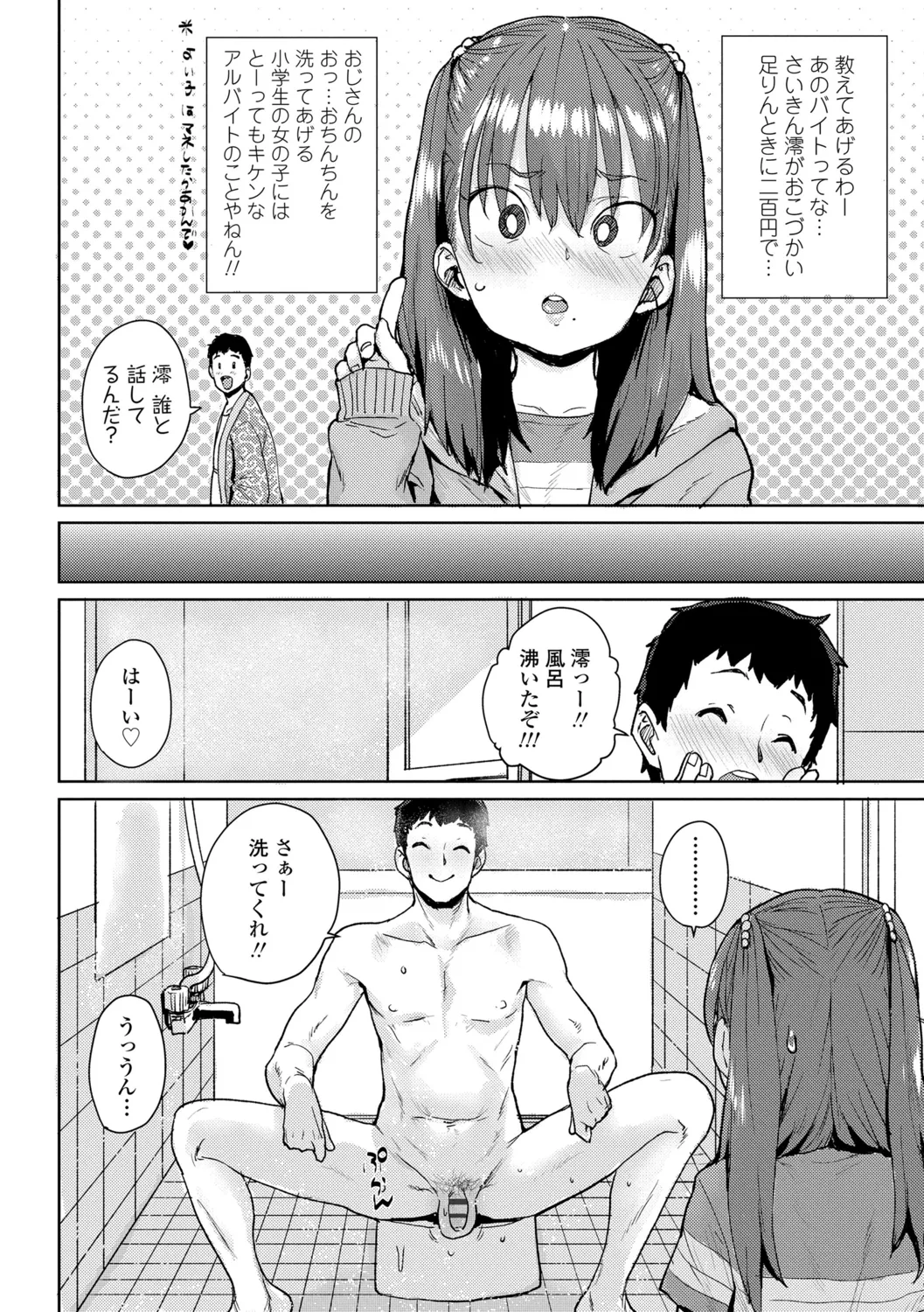 Loli to Asobo♪ page 10 full