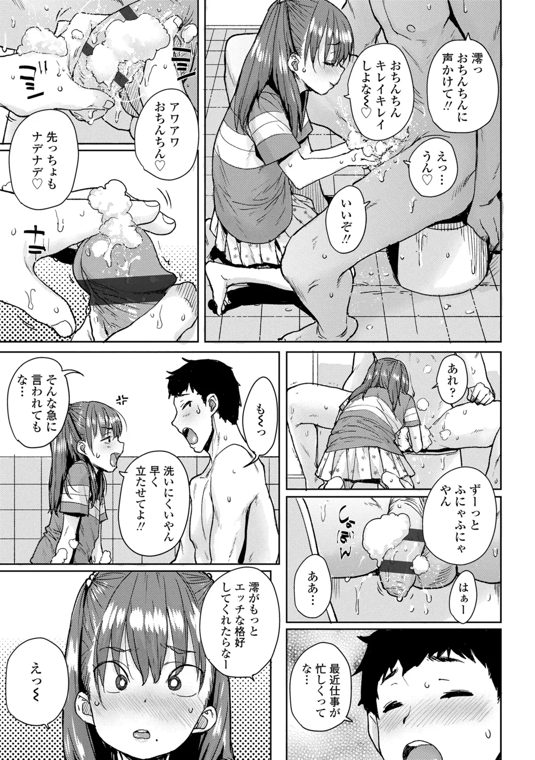 Loli to Asobo♪ page 11 full