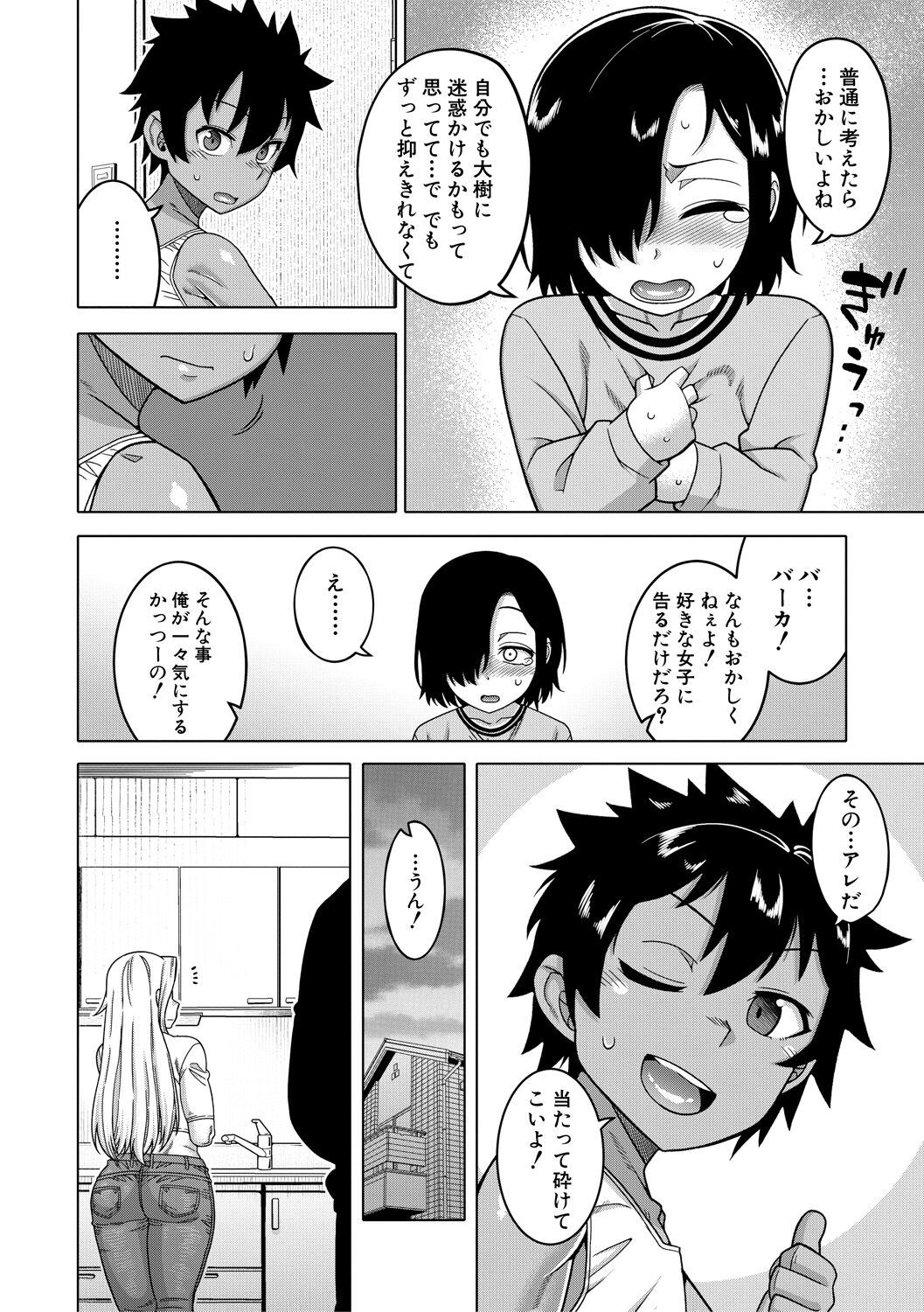 Boku no Kaa-Chan to Ore no Mama + Denshi Shoseki Tokuten Chara Settei Shuu page 10 full