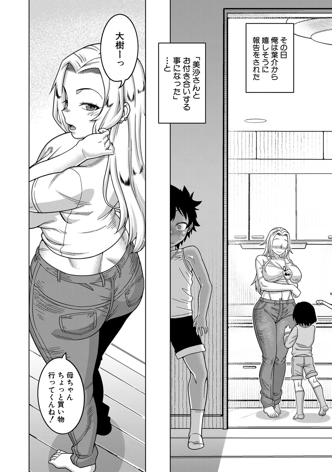 Boku no Kaa-Chan to Ore no Mama + Denshi Shoseki Tokuten Chara Settei Shuu page 12 full