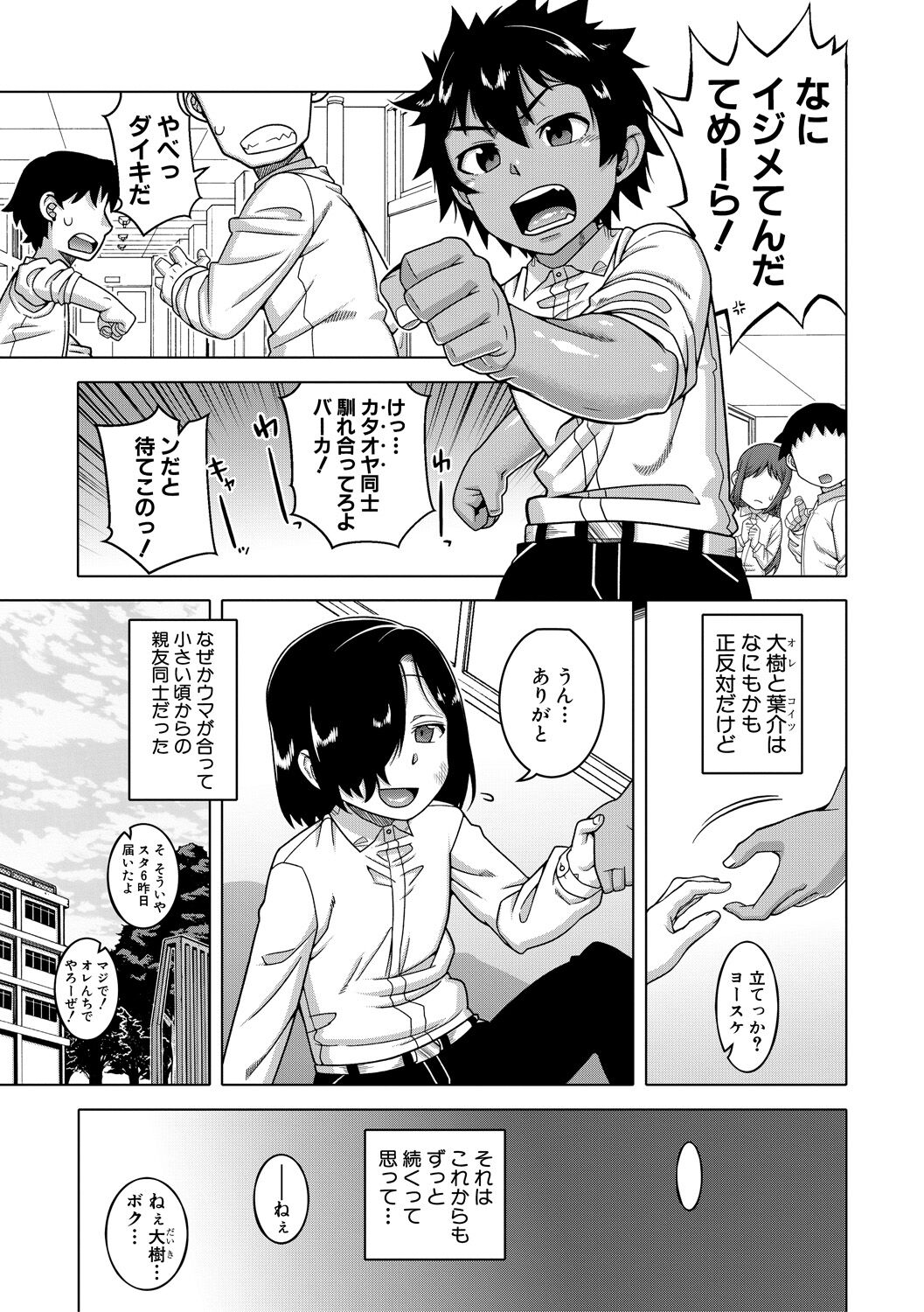 Boku no Kaa-Chan to Ore no Mama + Denshi Shoseki Tokuten Chara Settei Shuu page 3 full