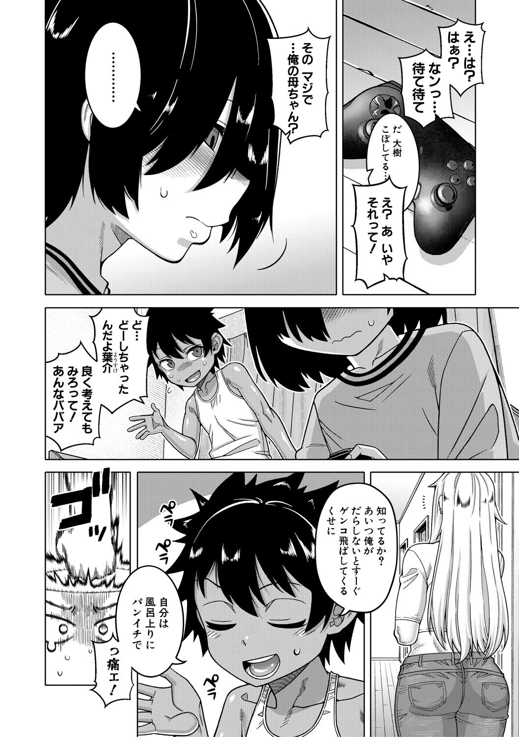 Boku no Kaa-Chan to Ore no Mama + Denshi Shoseki Tokuten Chara Settei Shuu page 6 full