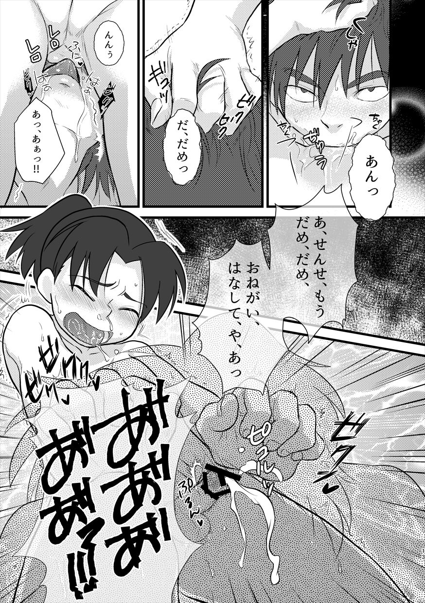 Meshimase page 11 full