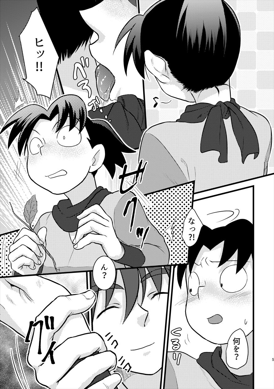 Meshimase page 3 full