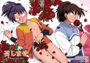 [CHO! (chorin)] Meshimase (Rakudai Ninja Rantarou) [Digital] cover