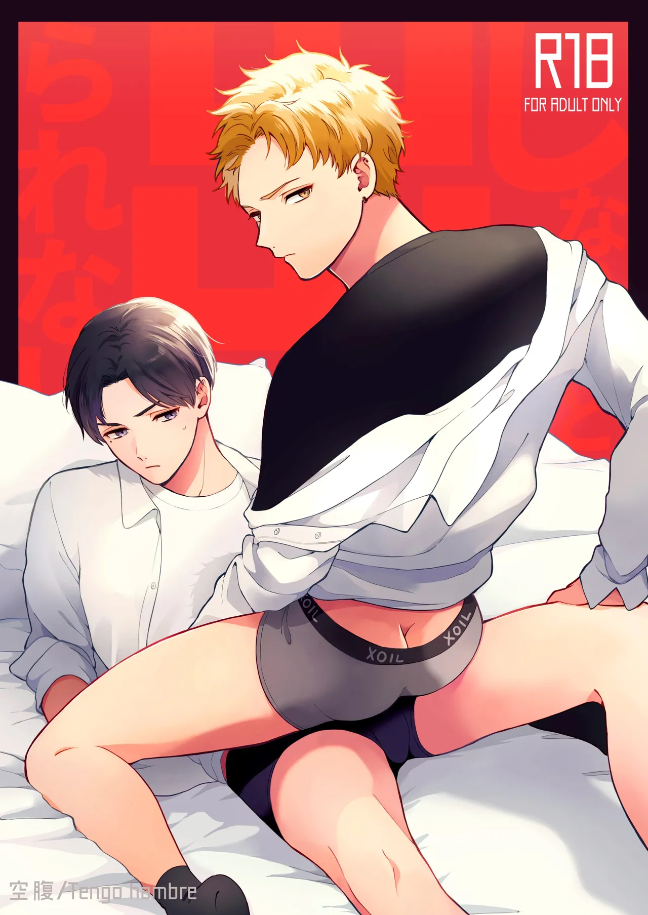 Shinai to Derarenai 1 page 1 full