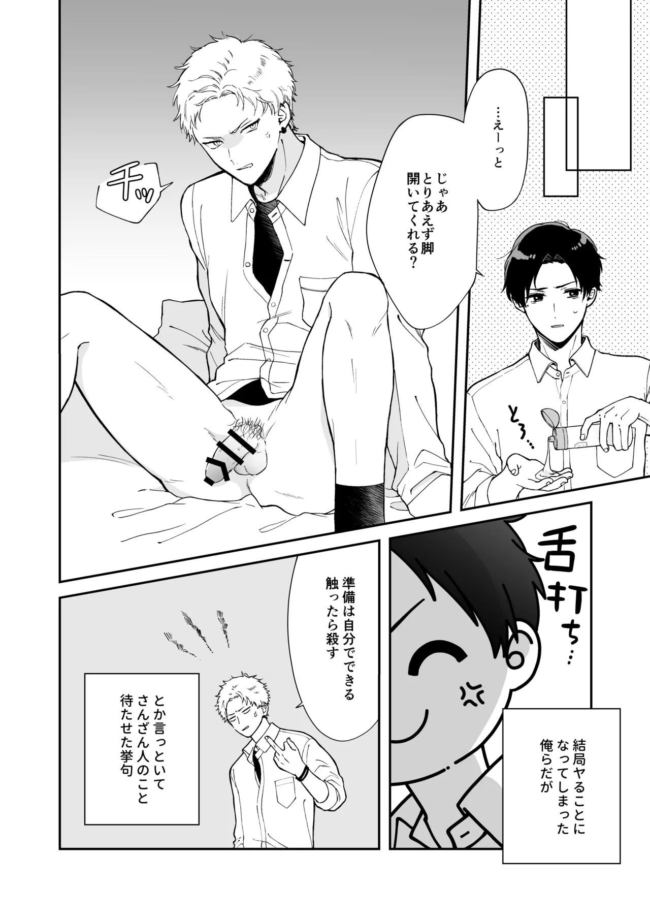 Shinai to Derarenai 1 page 12 full