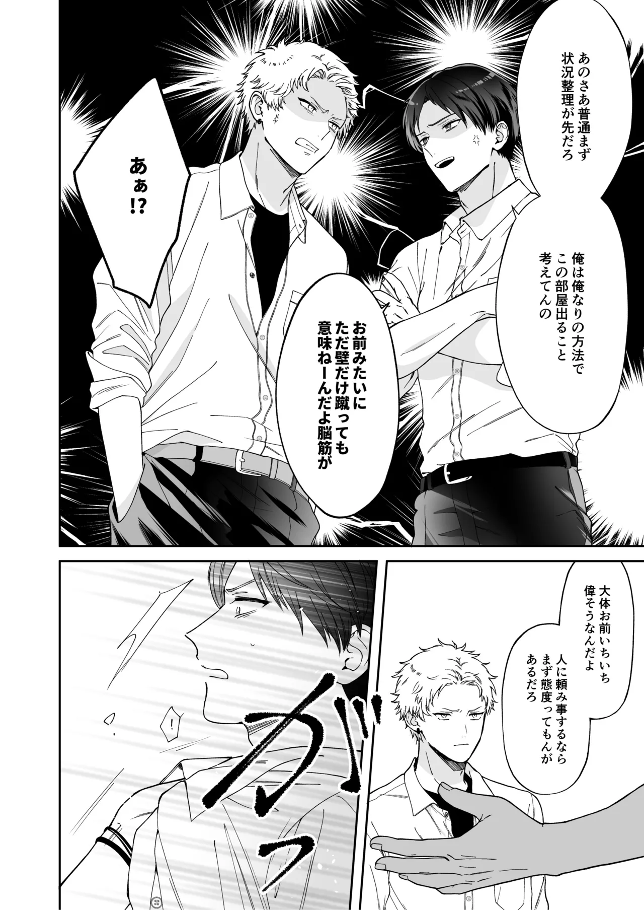 Shinai to Derarenai 1 page 6 full
