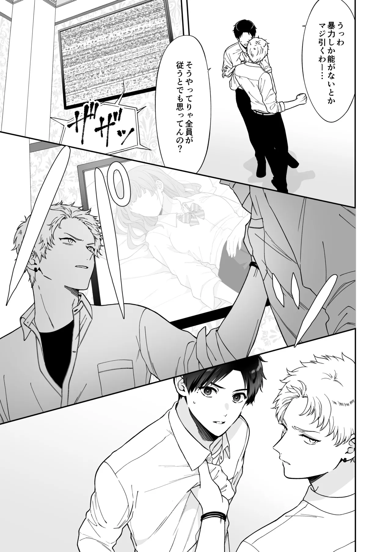 Shinai to Derarenai 1 page 7 full