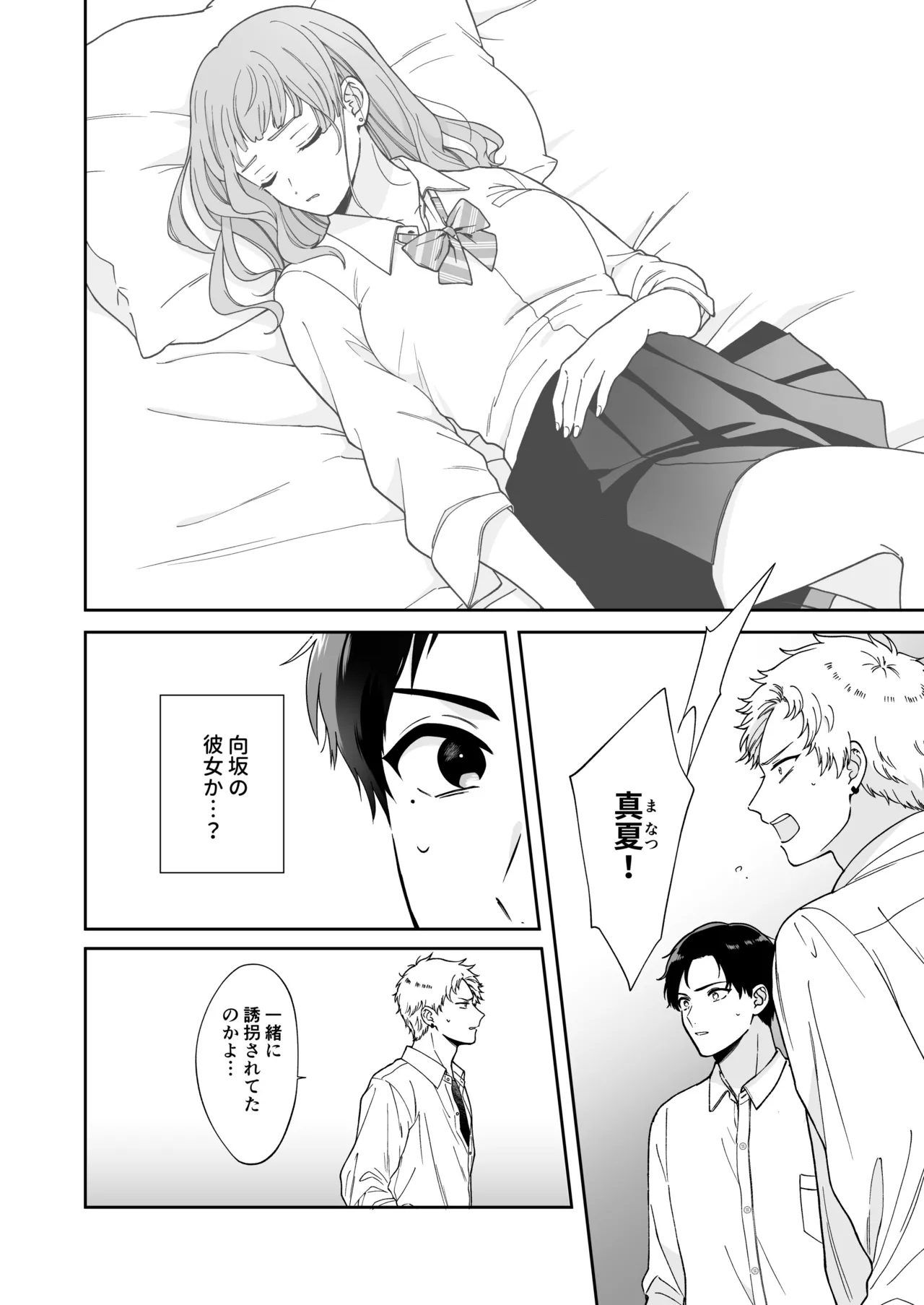 Shinai to Derarenai 1 page 8 full