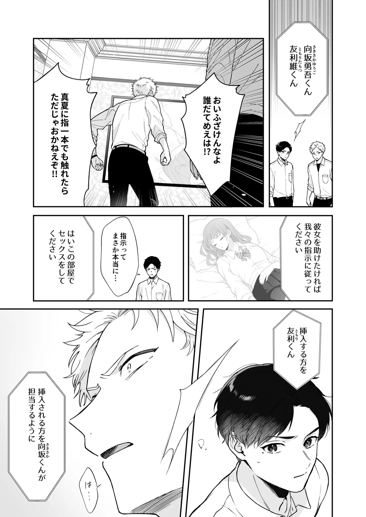 Shinai to Derarenai 1 page 9 full