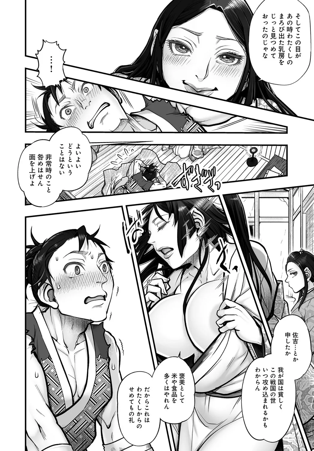 Taburakashi Konjaku Banashi page 12 full