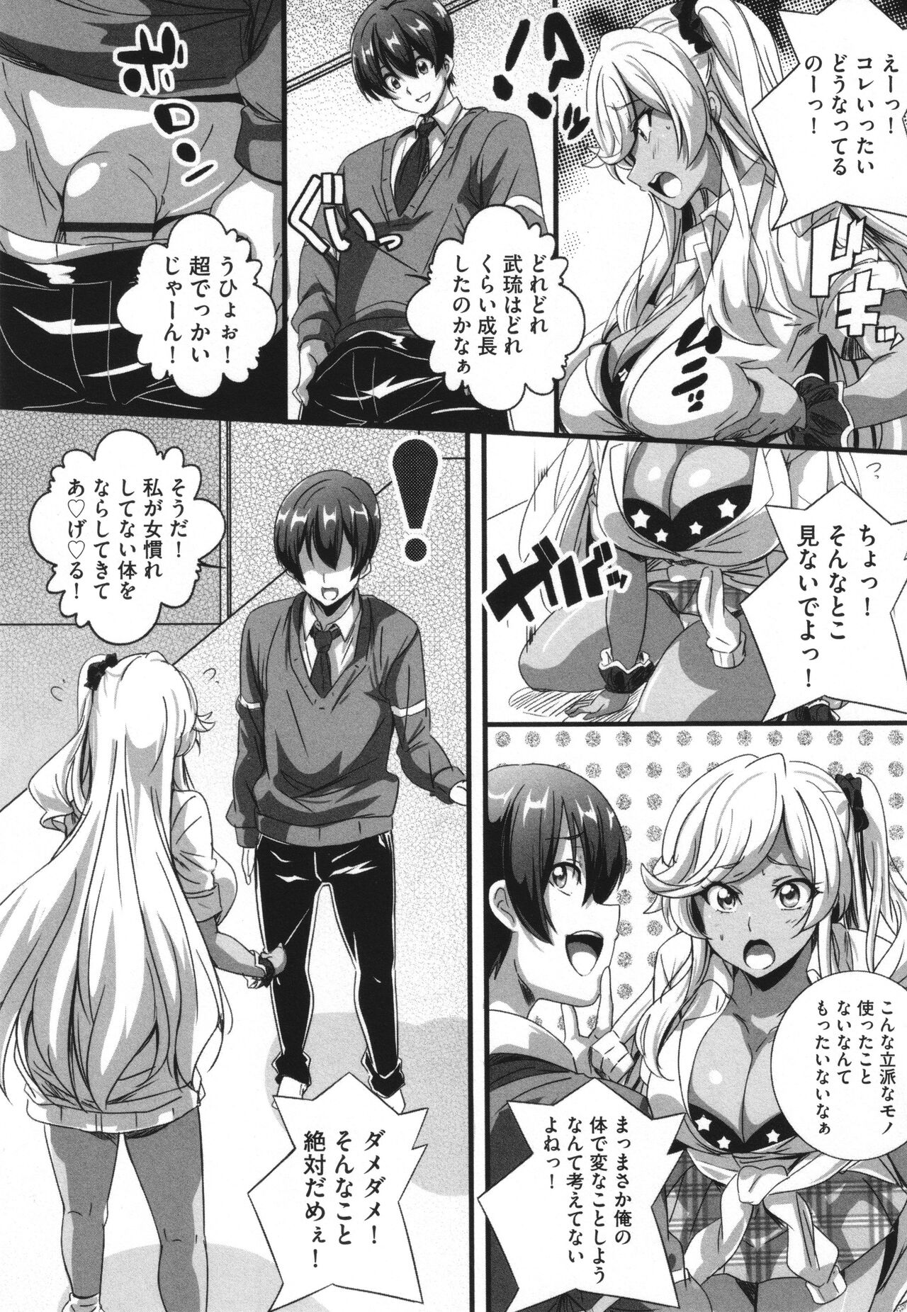Bitch ni Natta Kuro Gal Nee-chan to Irekawari page 12 full