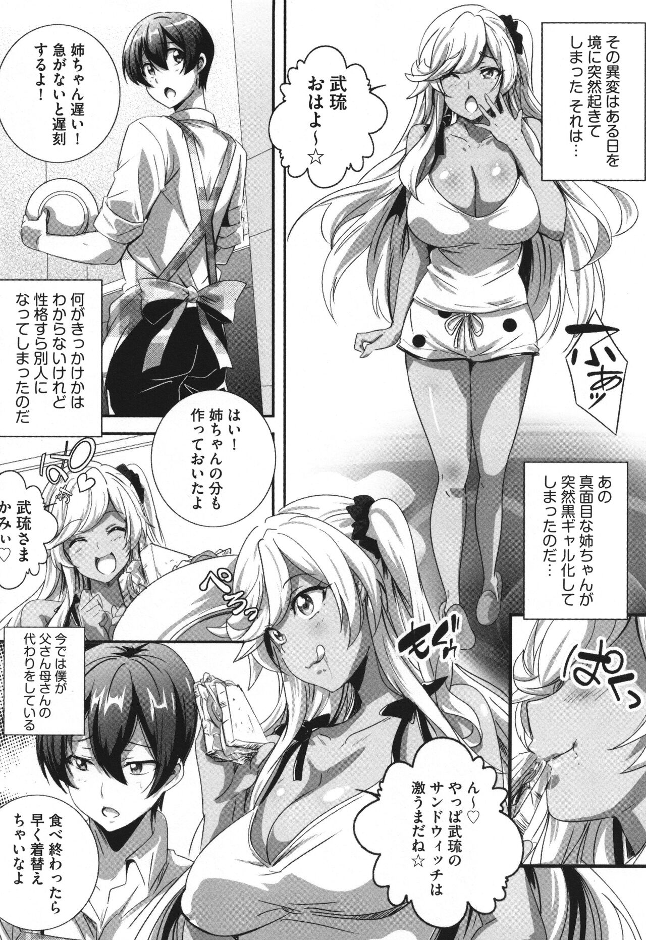 Bitch ni Natta Kuro Gal Nee-chan to Irekawari page 7 full