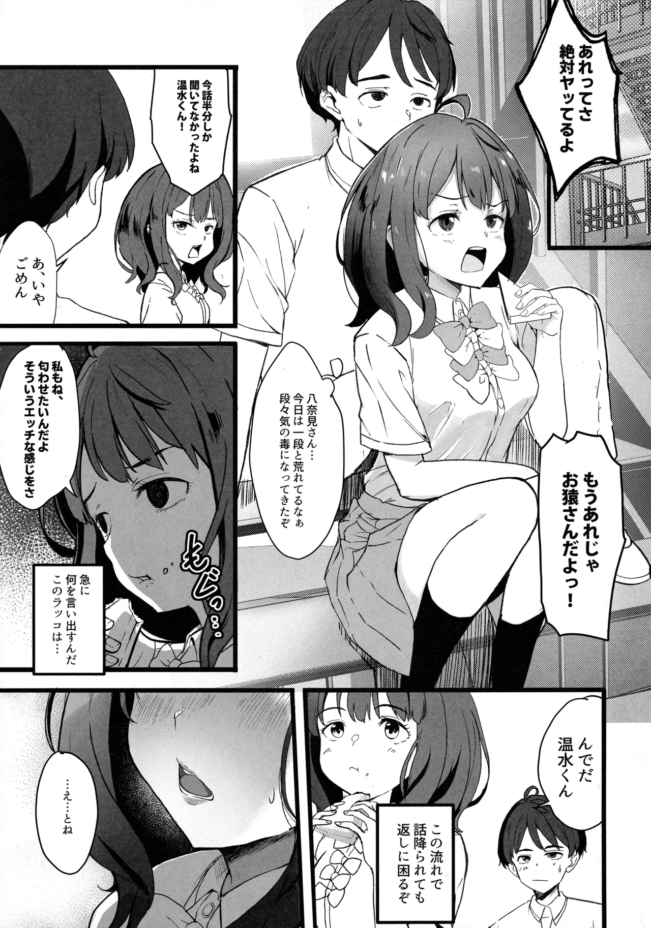Make Heroine to Ecchi na Hon page 4 full