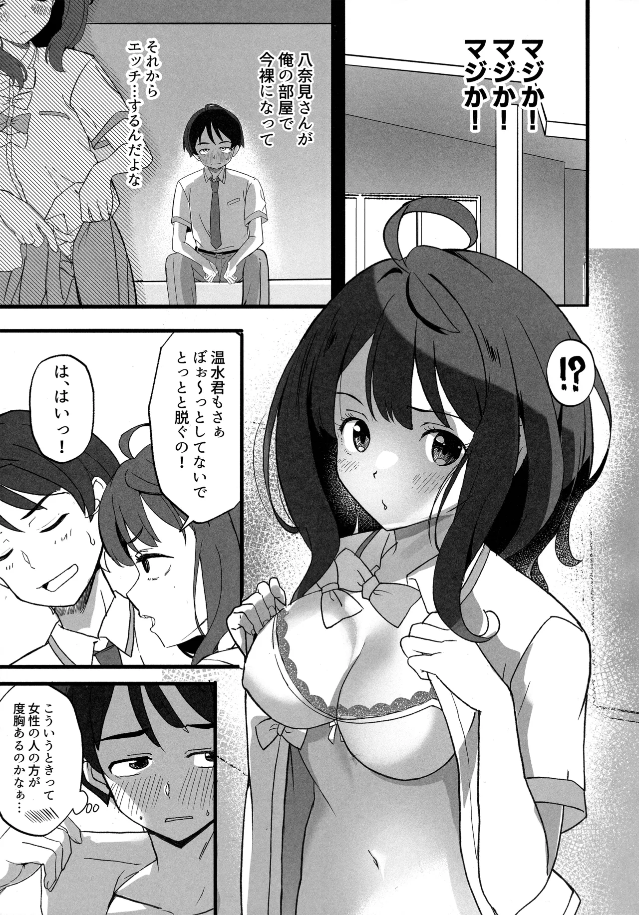 Make Heroine to Ecchi na Hon page 6 full