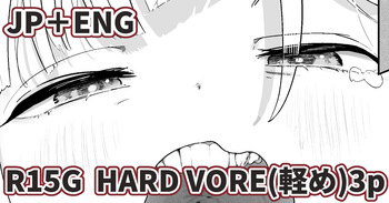 [Nyama] Hard Vore Manga (Light) [English, Japanese] cover