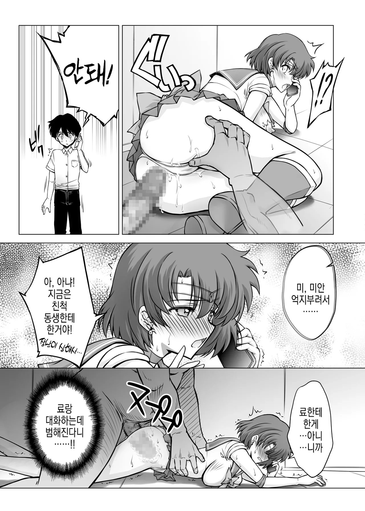 Sono Hoshi wa Yogosarete 5 | 그 별은 더럽혀져서 5 page 12 full