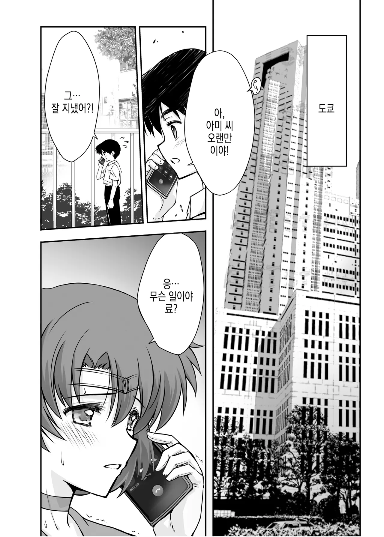 Sono Hoshi wa Yogosarete 5 | 그 별은 더럽혀져서 5 page 6 full