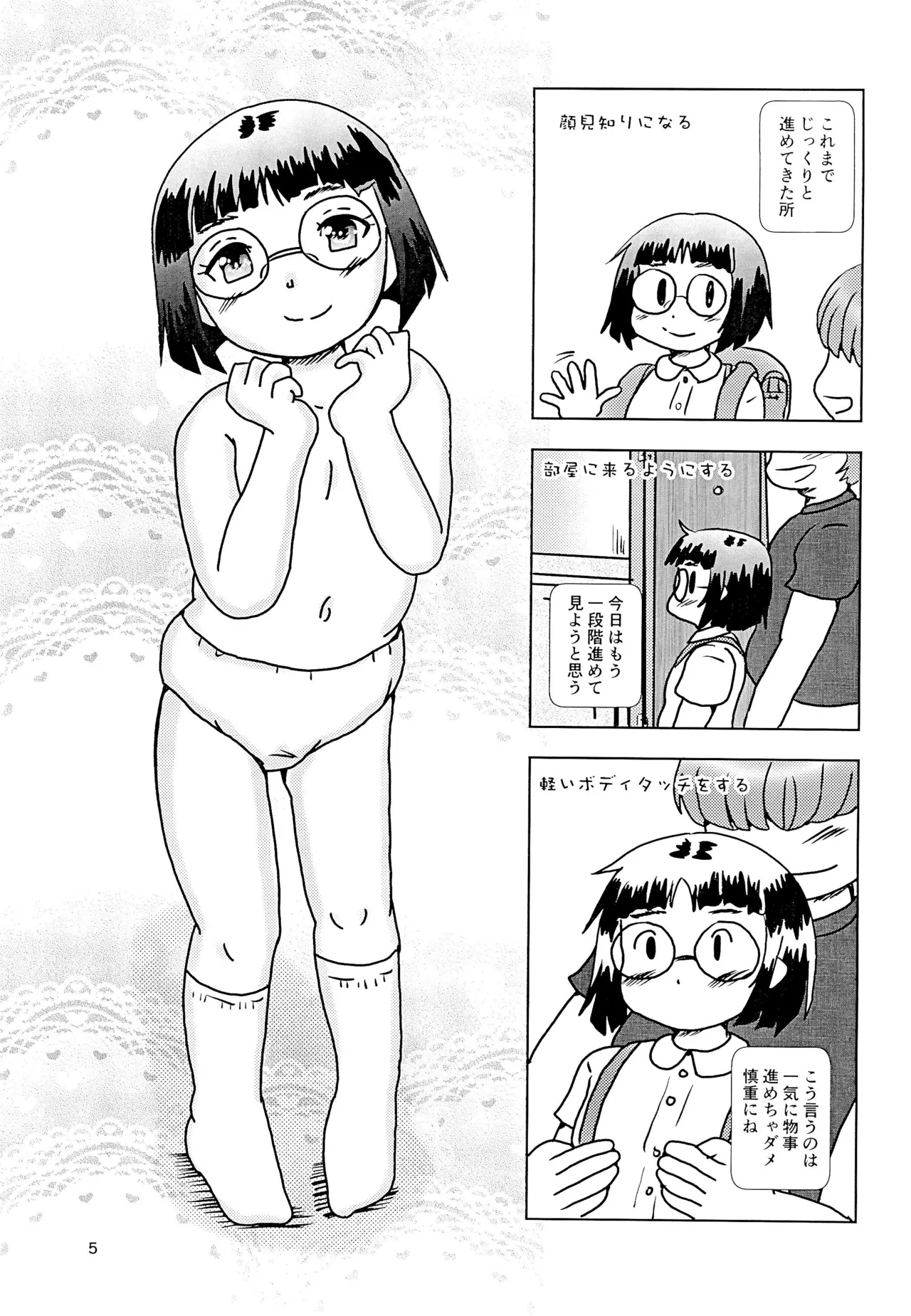 Fuck the Jidoh Kinenbi-hen page 5 full