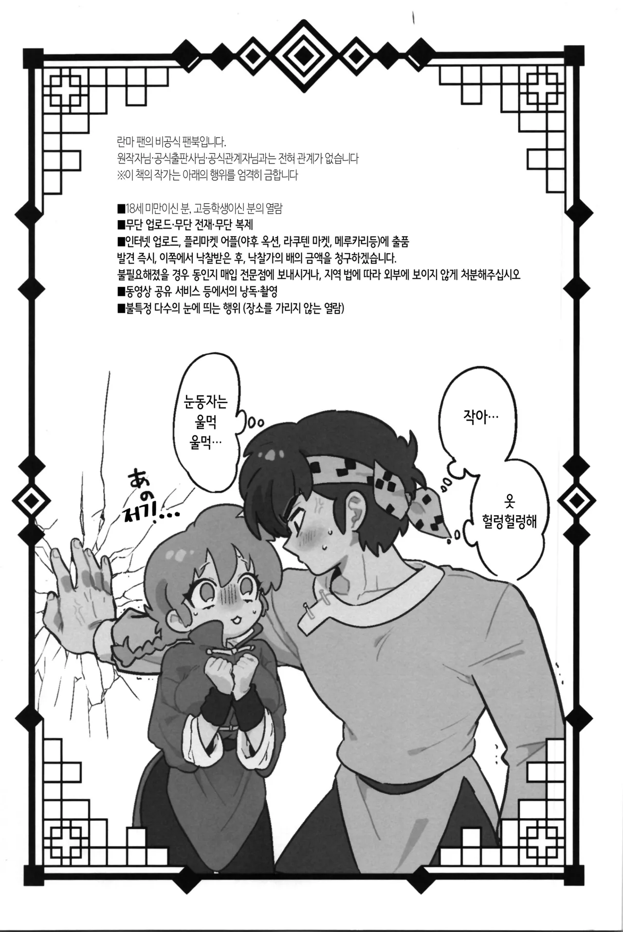 Sekinin wa, Toru! | 책임은, 진다! page 3 full