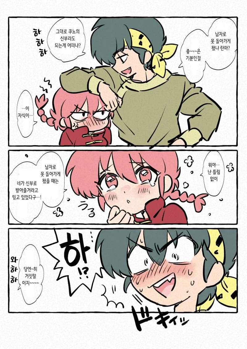 Sekinin wa, Toru! | 책임은, 진다! page 4 full