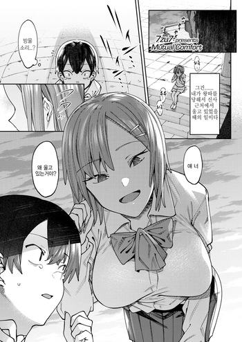 [7zu7] Nagusame Ai | 달래주는사랑 (COMIC AOHA 2019 Fuyu) [Digital] [Korean] [Decensored] cover