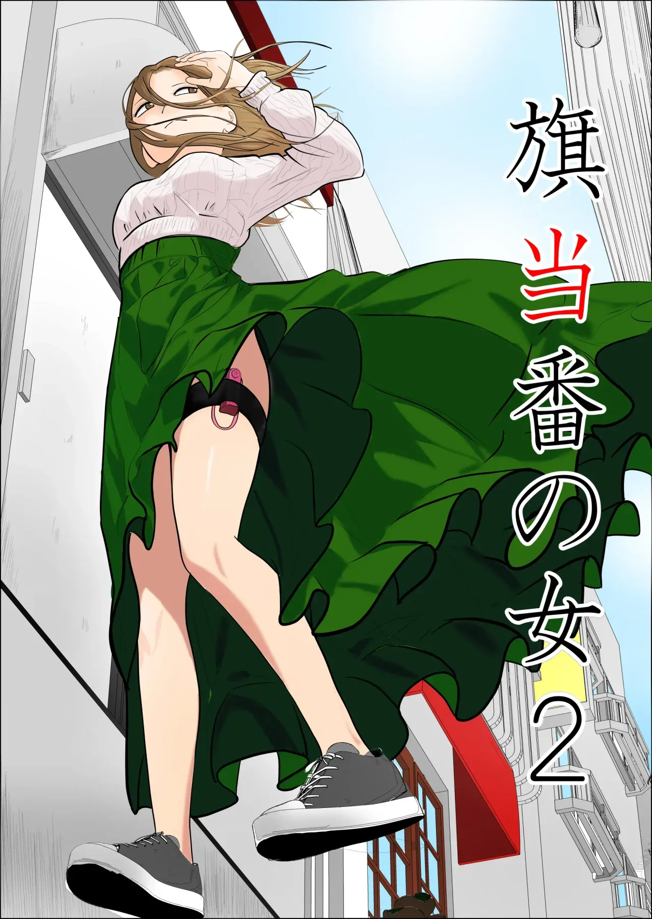 Hata Touban no Onna 2 ~InCha Otoko no Moto BariCaree Tsuma Netori Keikaku~ | La Mujer de la Bandera 2 ~El Plan de Seduccion para Conquistar a una Ex-Profesora Casada~ page 1 full