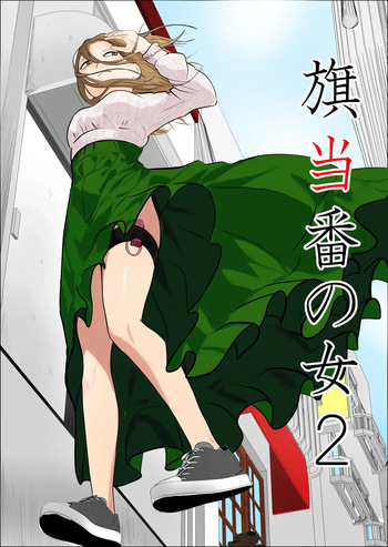 [Souka Dadasu] Hata Touban no Onna 2 ~InCha Otoko no Moto BariCaree Tsuma Netori Keikaku~ | La Mujer de la Bandera 2 ~El Plan de Seduccion para Conquistar a una Ex-Profesora Casada~ [Spanish] [NTRForever] cover