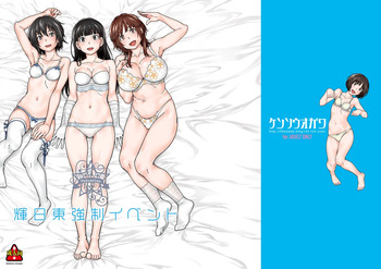 (C96) [Kensoh Ogawa (Fukudahda)] Teruhito Kyousei Event Valentine (Amagami) cover