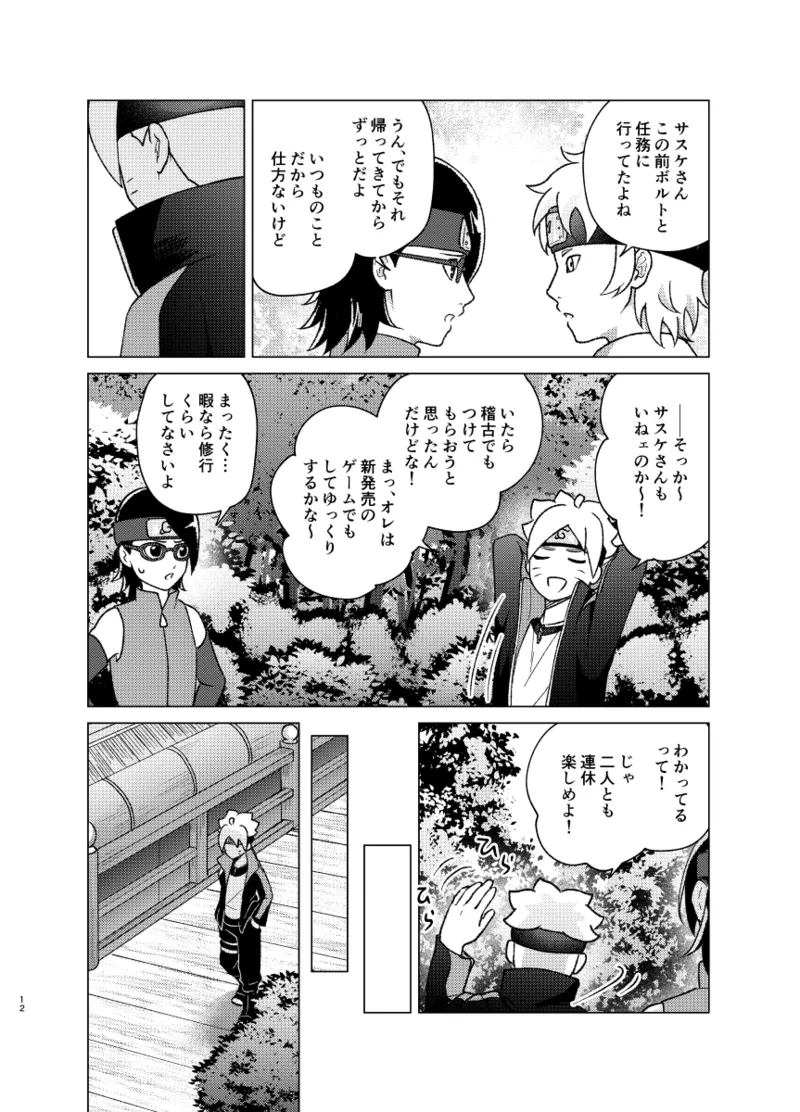 師弟よ 恋せず愛したまへ2 page 11 full