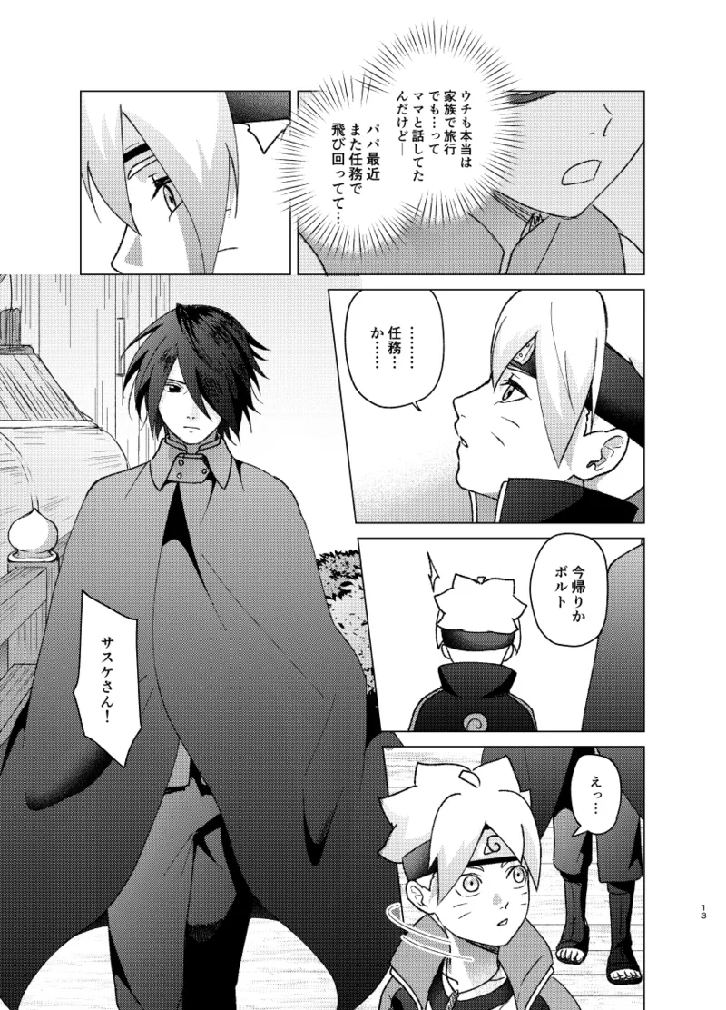 師弟よ 恋せず愛したまへ2 page 12 full