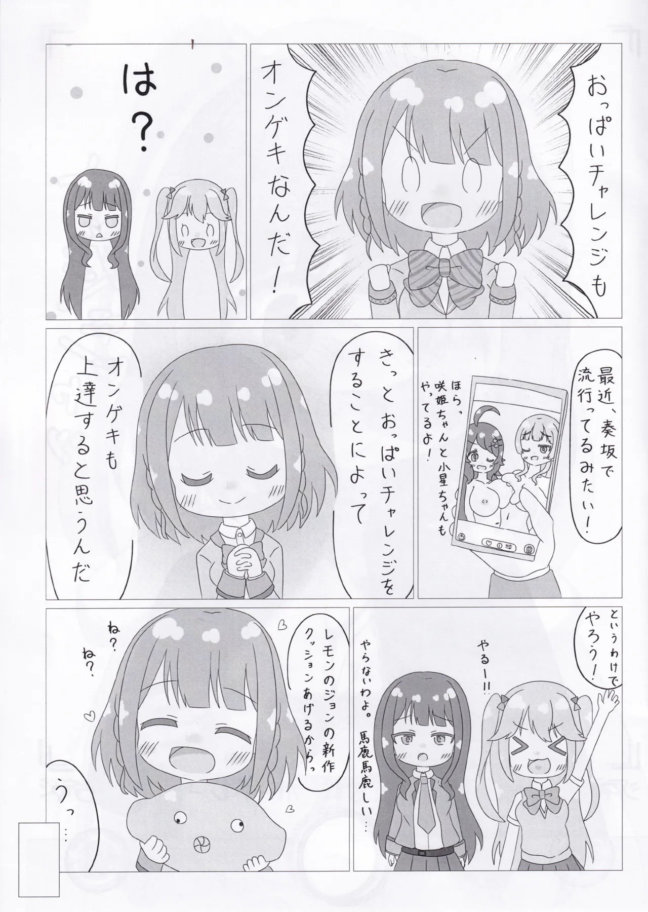 ASTERISM Oppai Challenge page 2 full