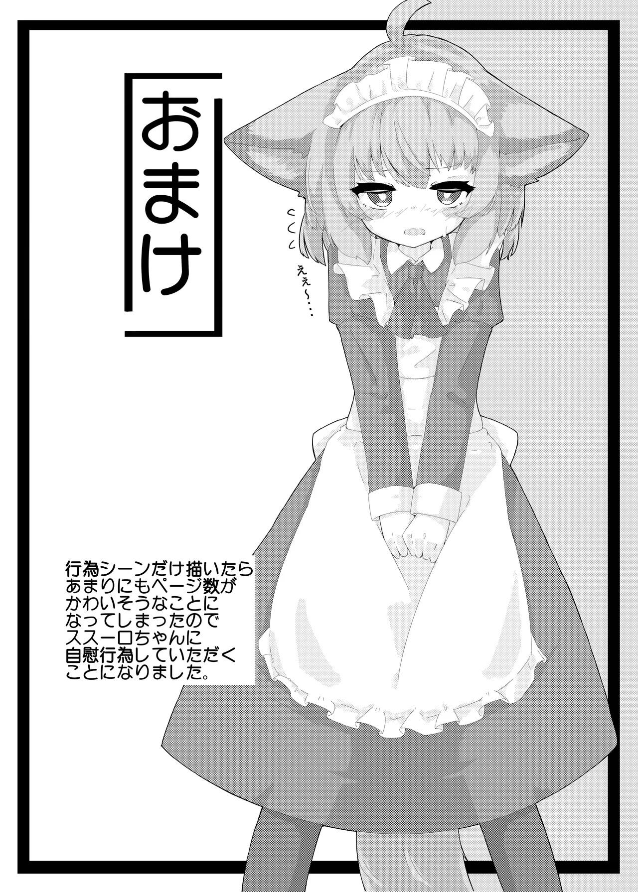 Sussurro-chan no Are Kore! page 11 full