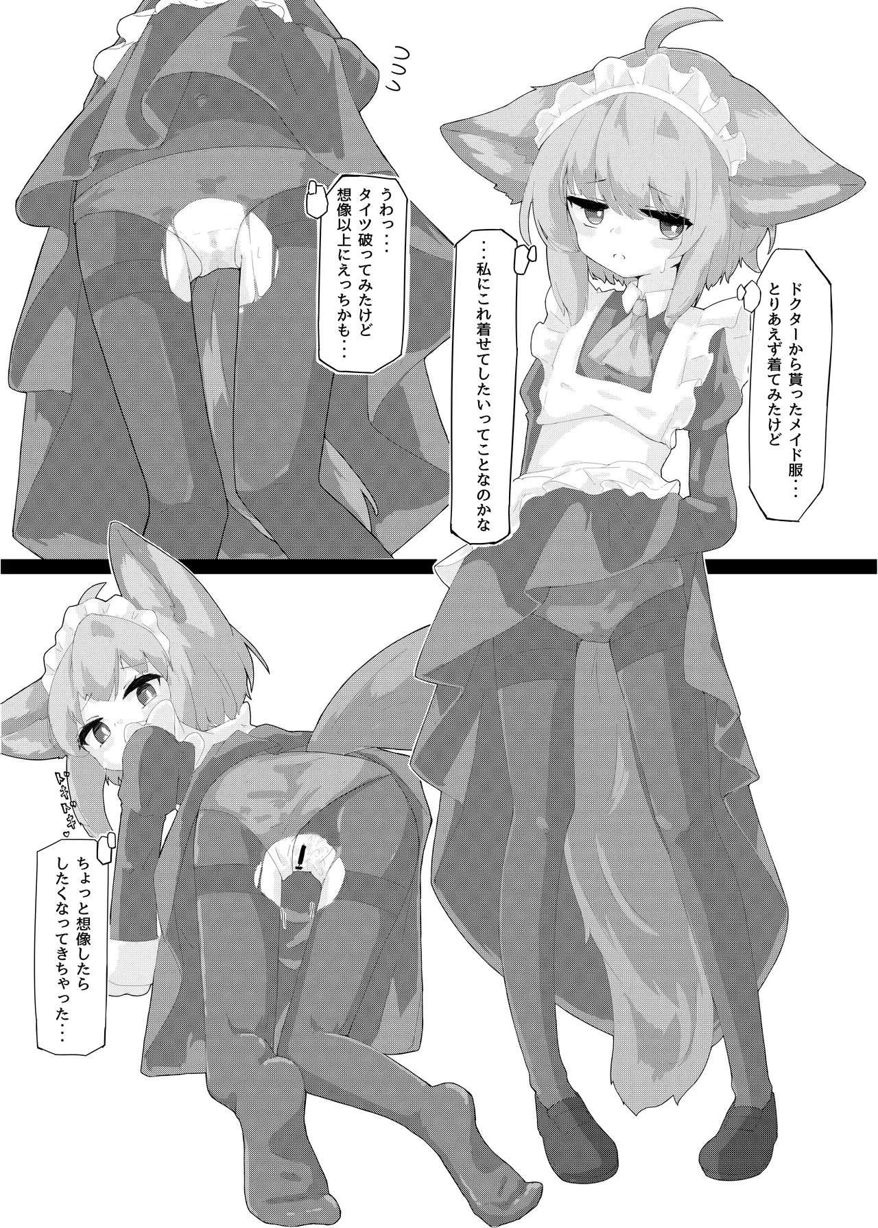 Sussurro-chan no Are Kore! page 12 full