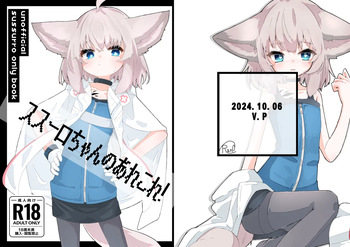[V.P (Urabesan)] Sussurro-chan no Are Kore! (Arknights) [Digital] cover
