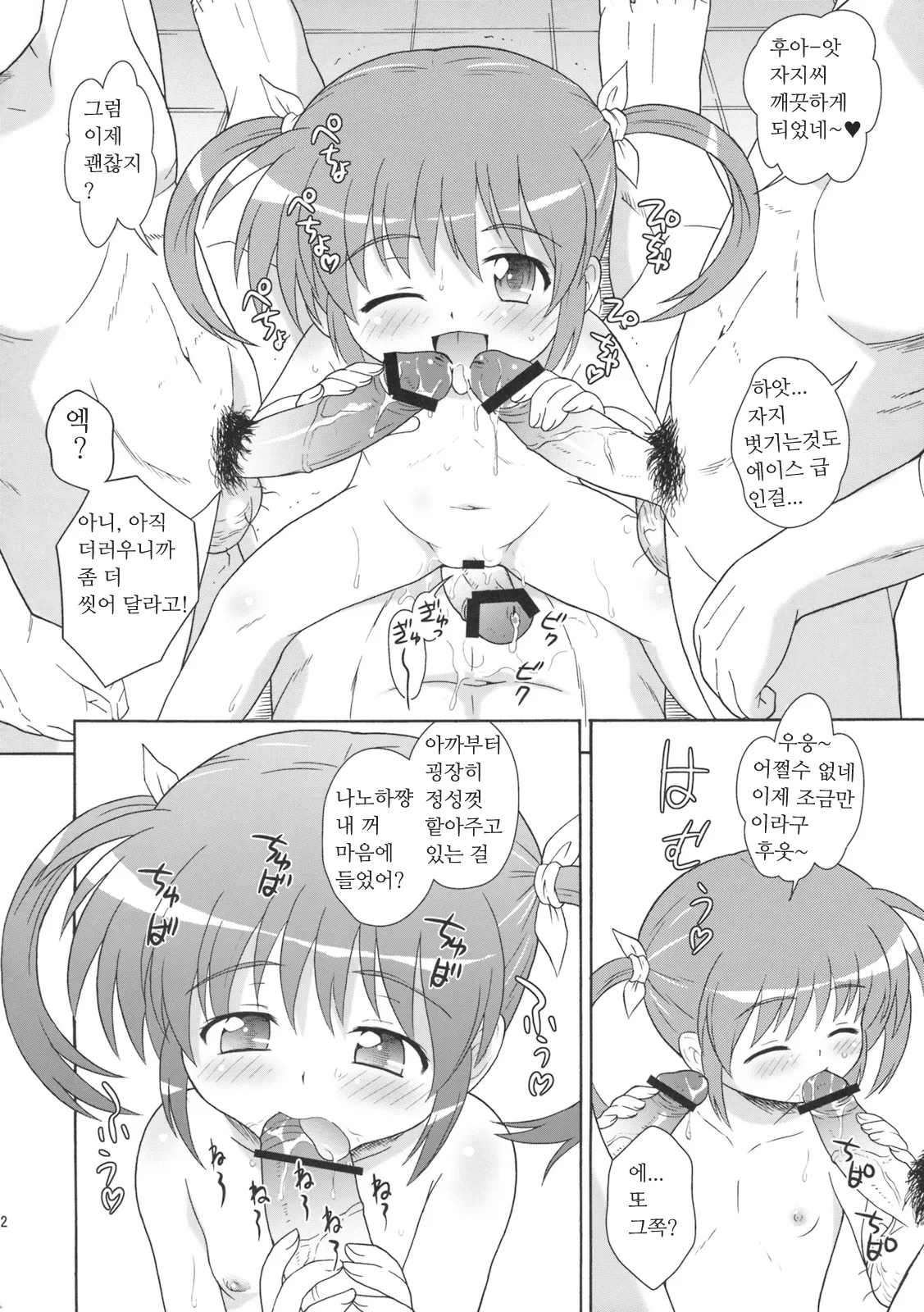 Nanoha-chan no Sentou Kiroku | 나노하 쨩의 선두기록 page 11 full