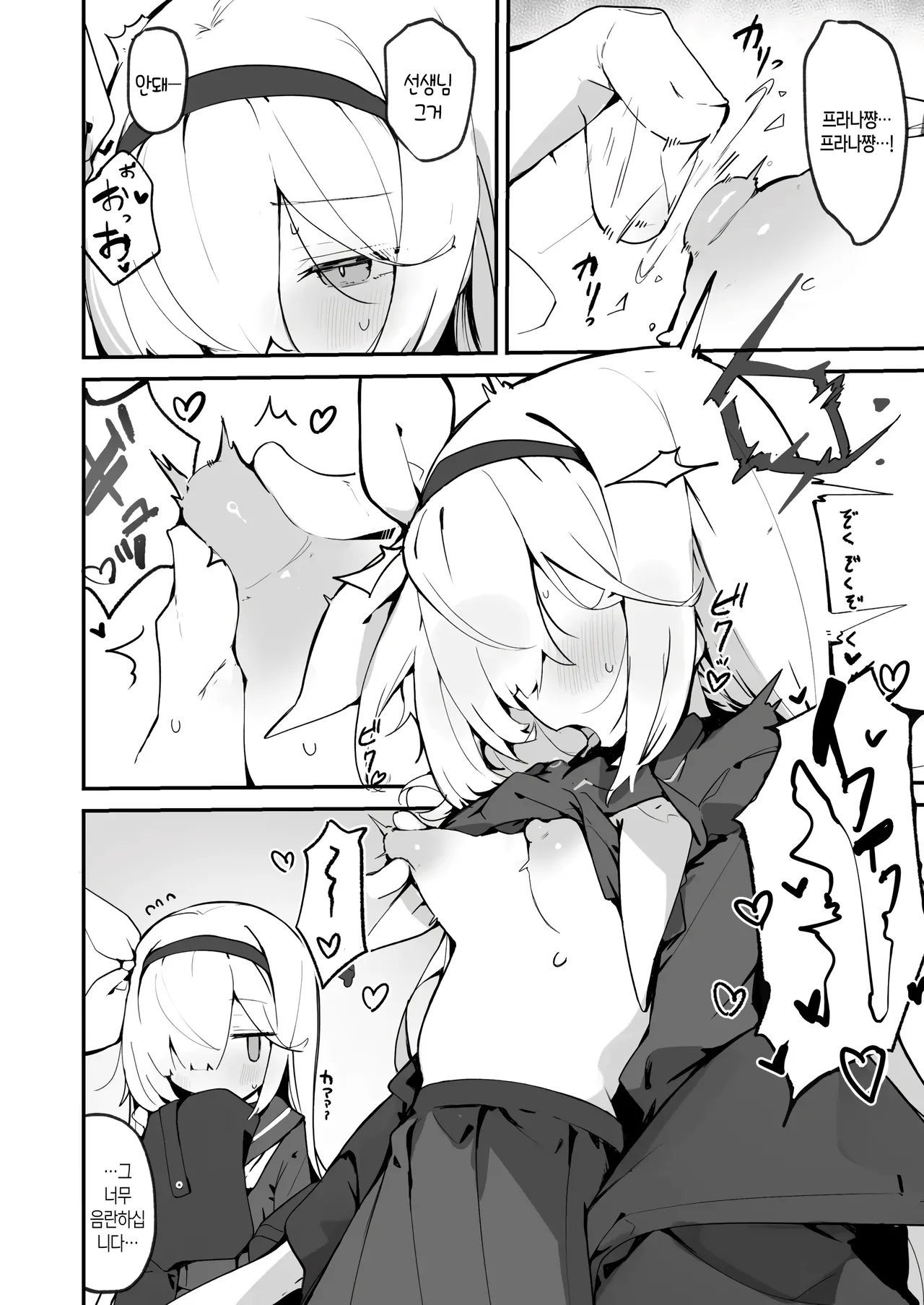Plana Hon | 프라나 책 page 10 full