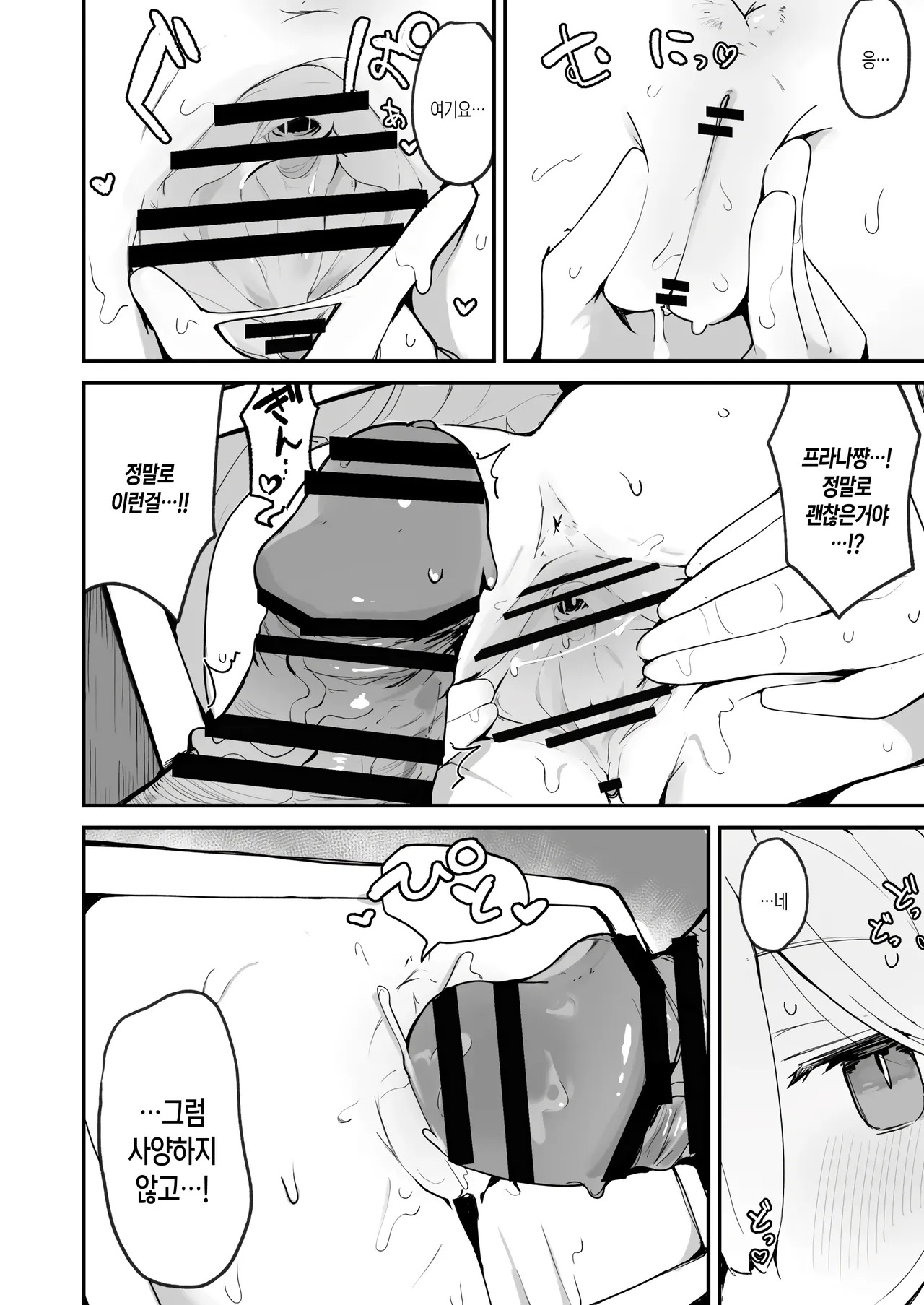 Plana Hon | 프라나 책 page 12 full