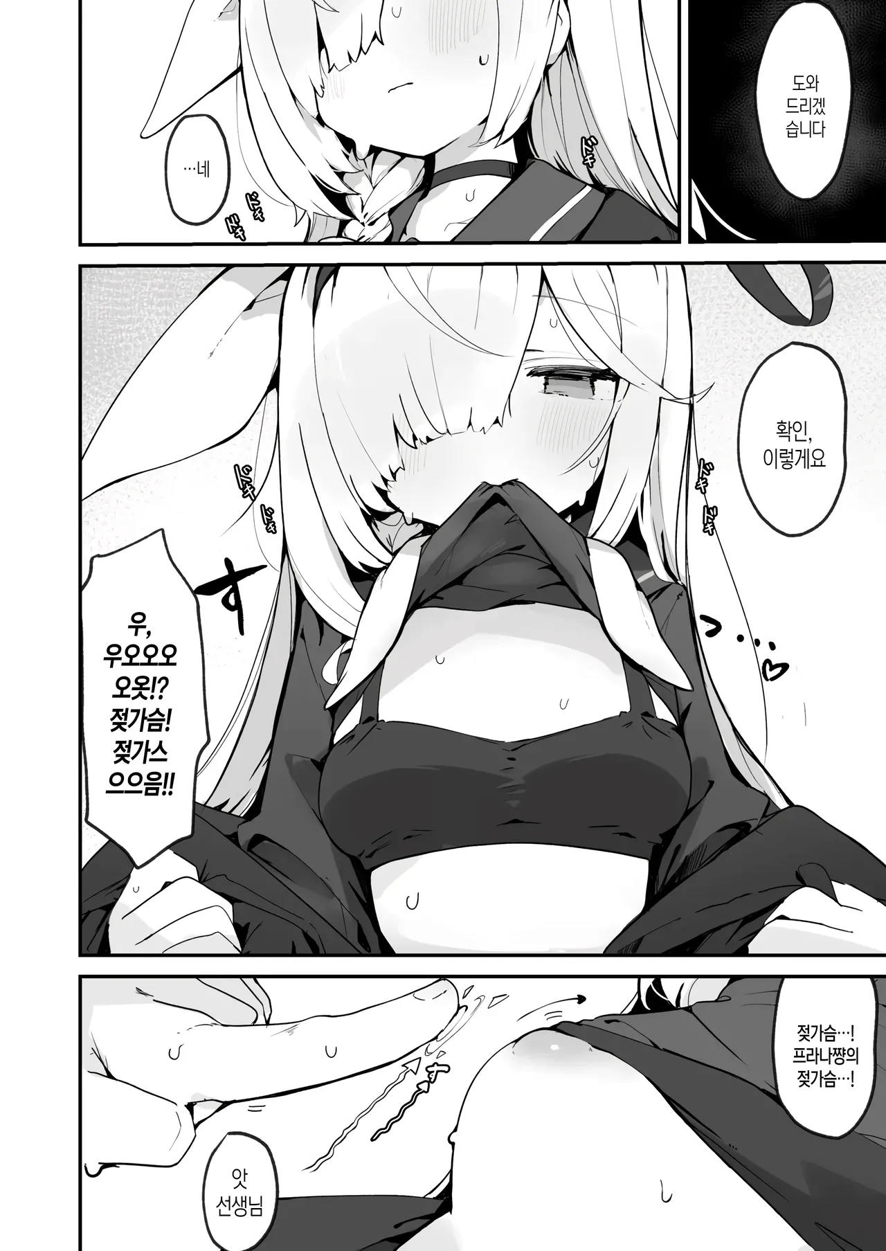 Plana Hon | 프라나 책 page 8 full