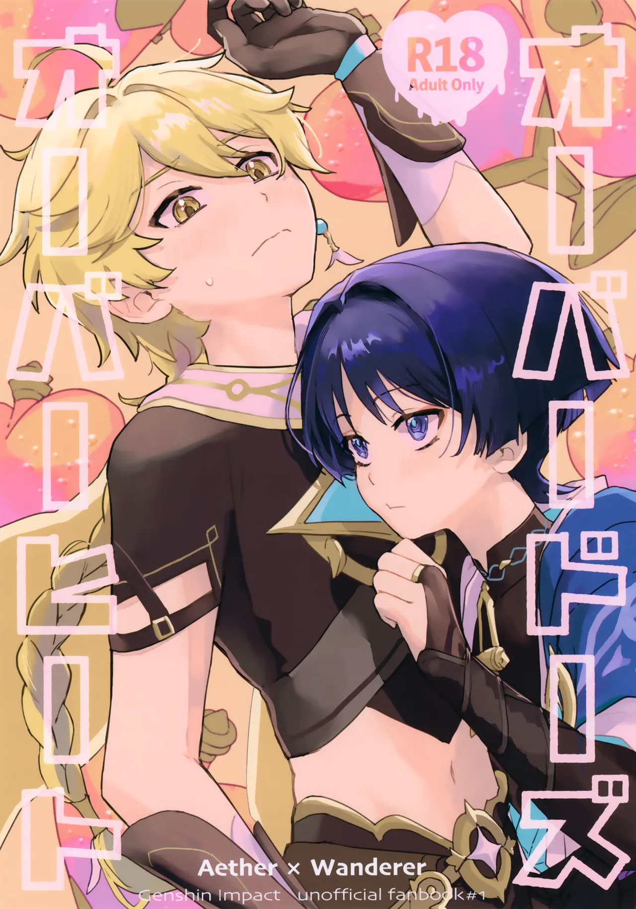 Overdose・Overheat page 1 full