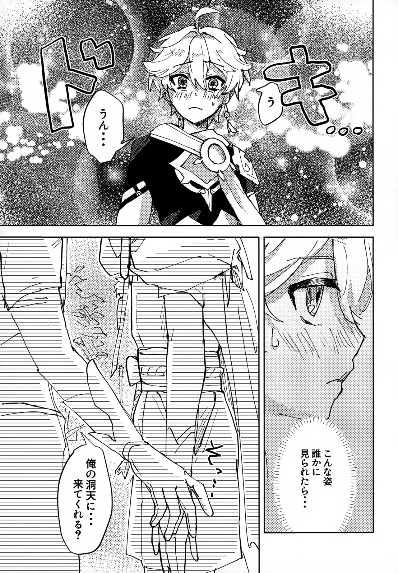 Overdose・Overheat page 10 full