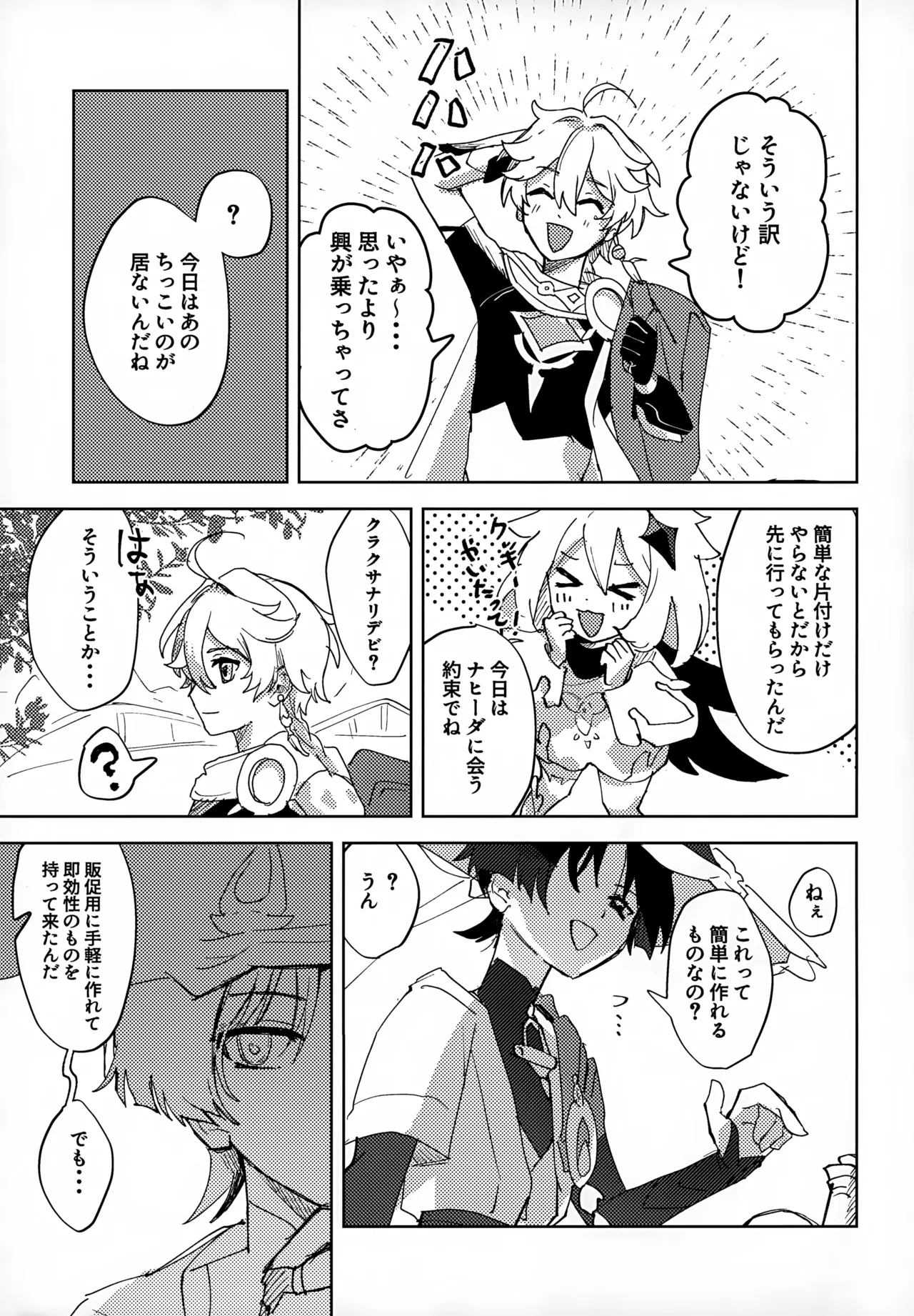 Overdose・Overheat page 4 full