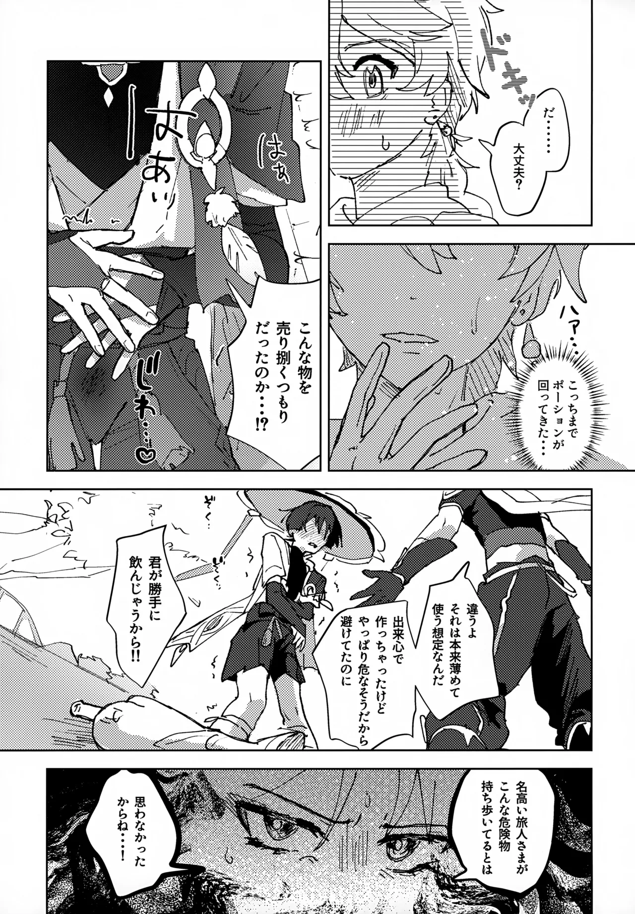 Overdose・Overheat page 8 full