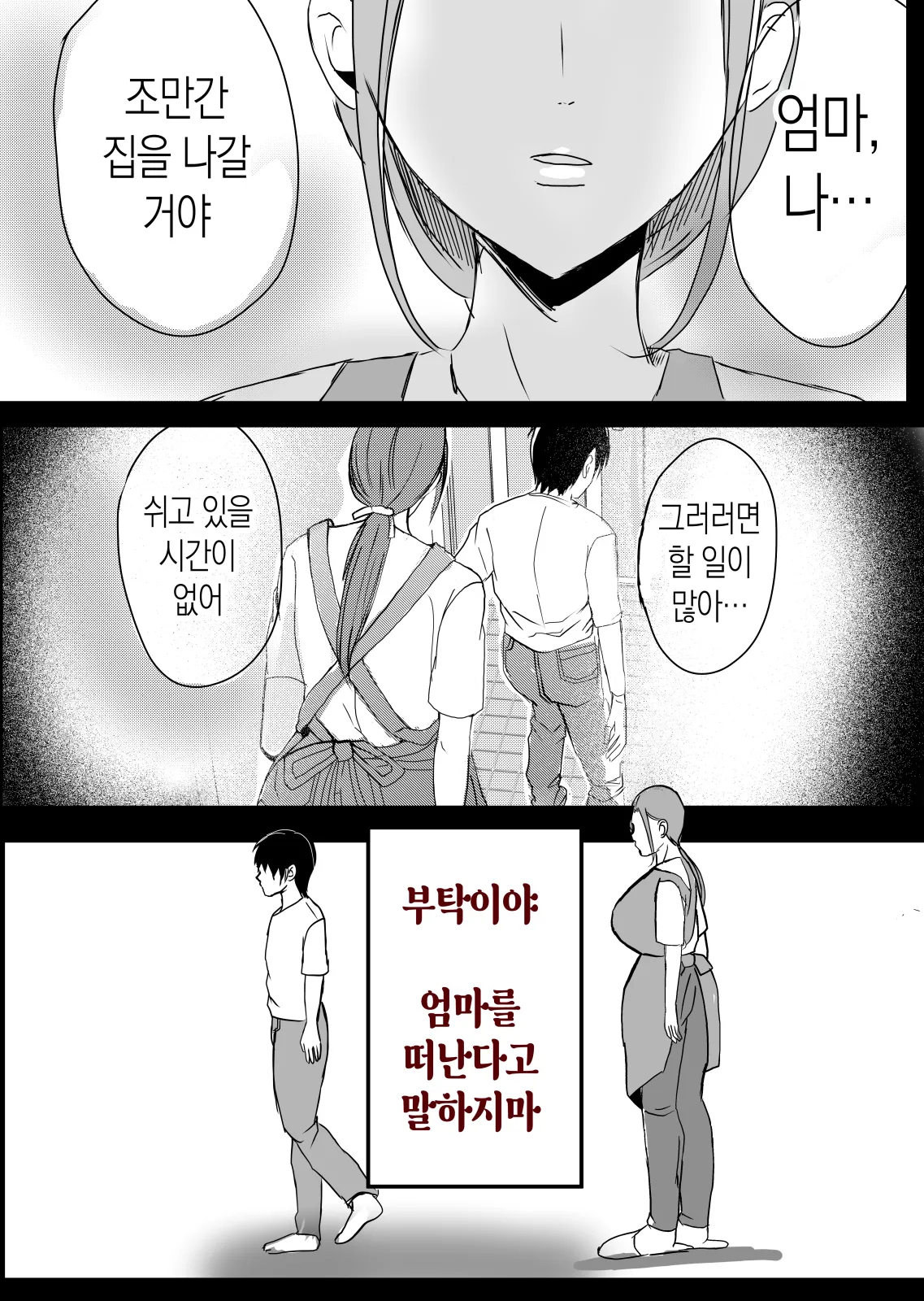 Bonyuu Kaa.san no Naka ni Modoritai 2 Chuuhen . Shitto Shite Kyokon de Haha wo Okashitara Amayakashi Nakadashi Sex Sasetekureta Hanashi| 친모! 모유 엄마의 안으로 돌아가고 싶다 2 중편 - 질투가 나서 거근으로 엄마를 범했더니 어리광을 받아주면서 질내사정 섹스를 시켜 준 이야기 page 4 full