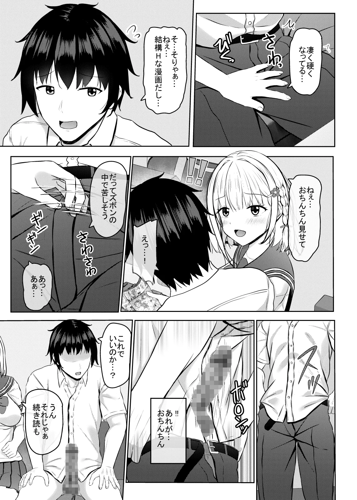H ni Kyoumi o Motta jk Motokano to Manga Kissa de Saikai!? page 11 full