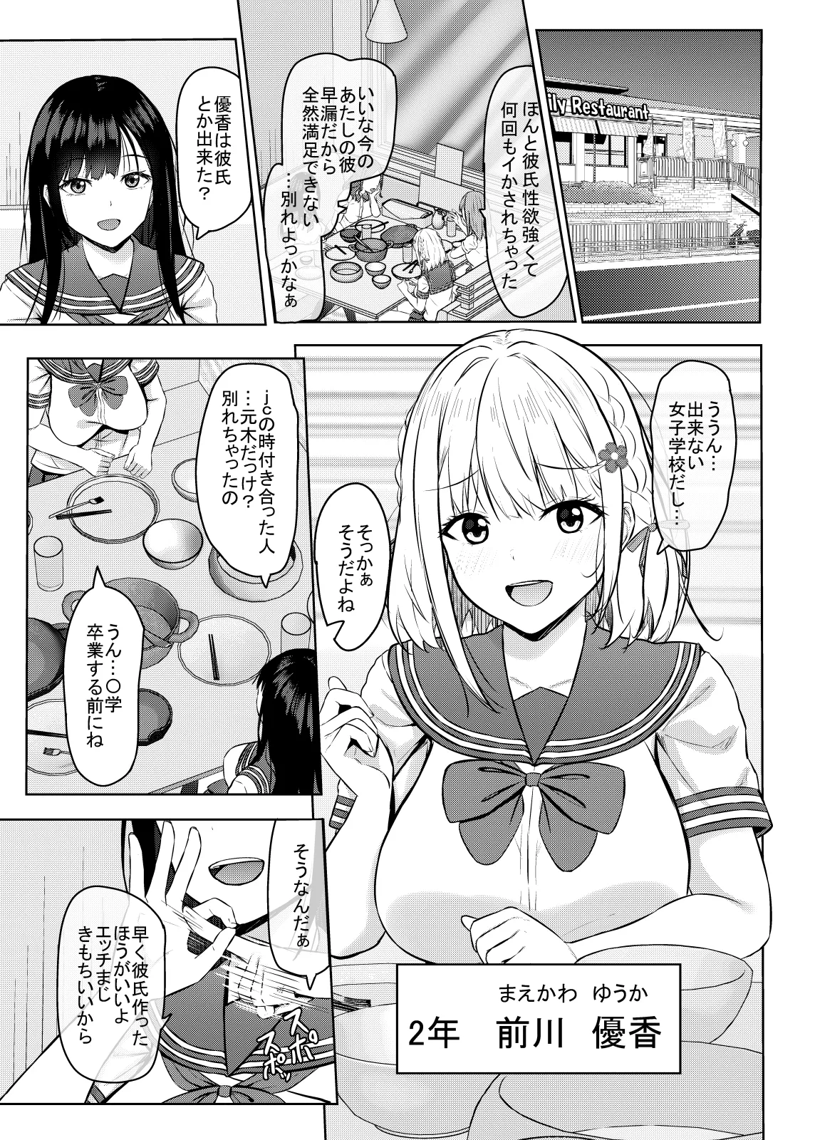 H ni Kyoumi o Motta jk Motokano to Manga Kissa de Saikai!? page 3 full