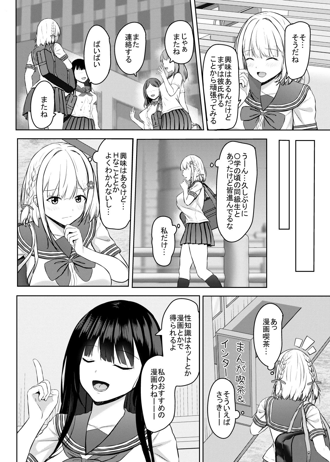 H ni Kyoumi o Motta jk Motokano to Manga Kissa de Saikai!? page 4 full