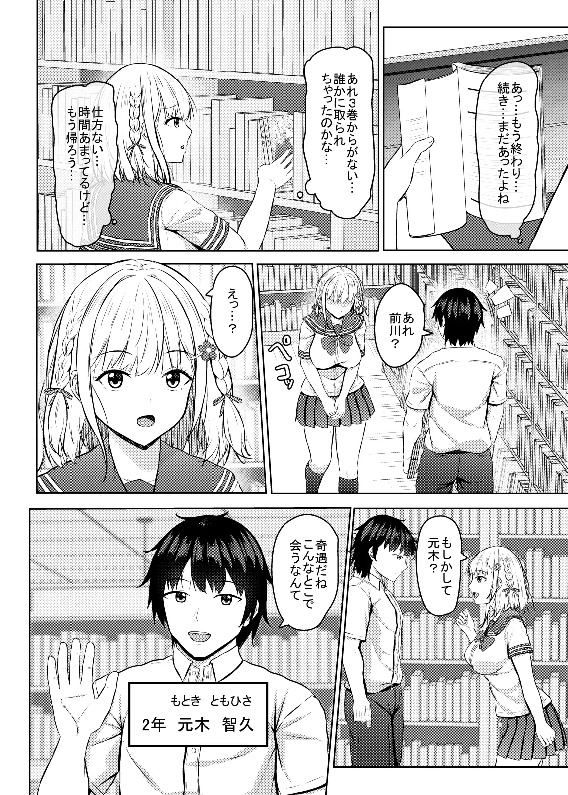 H ni Kyoumi o Motta jk Motokano to Manga Kissa de Saikai!? page 6 full